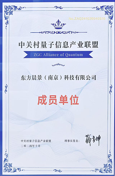 “聚首量子年会，共燃量子之年”——东方晨景共绘量子科技产业新蓝图