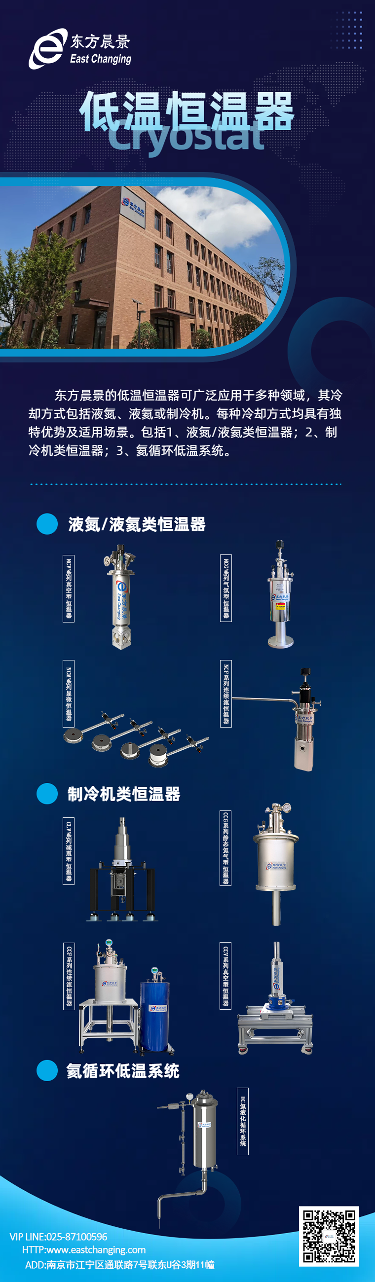 设备推荐|全系列低温恒温器
